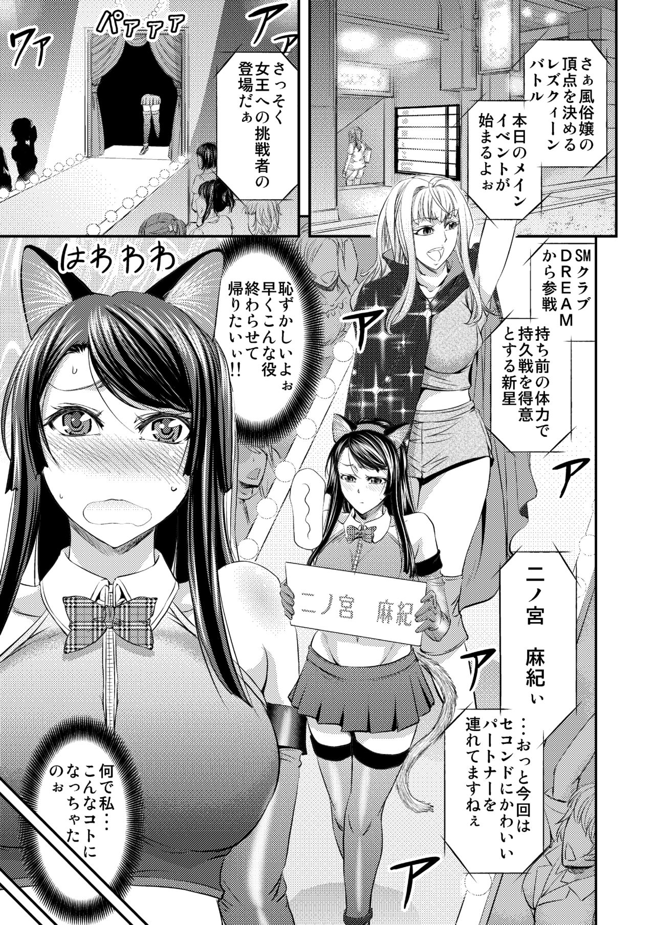 Les Queen Battlers ~Kanchou Battle Hen~ page 2 full