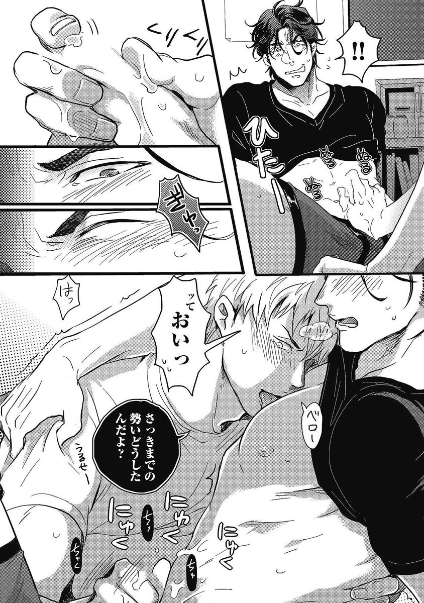 Gachiiki Chouhatsu Night page 11 full