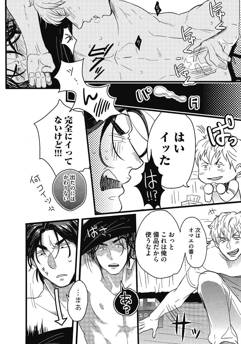 Gachiiki Chouhatsu Night page 12 full