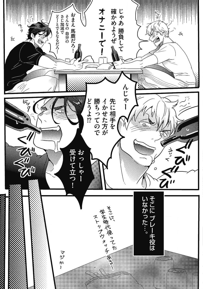 Gachiiki Chouhatsu Night page 9 full