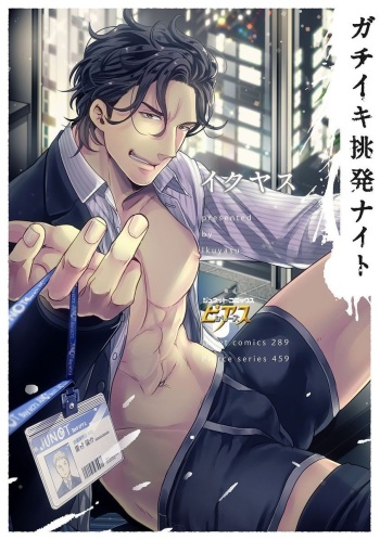 [Ikuyasu] Gachiiki Chouhatsu Night (Ongoing) cover
