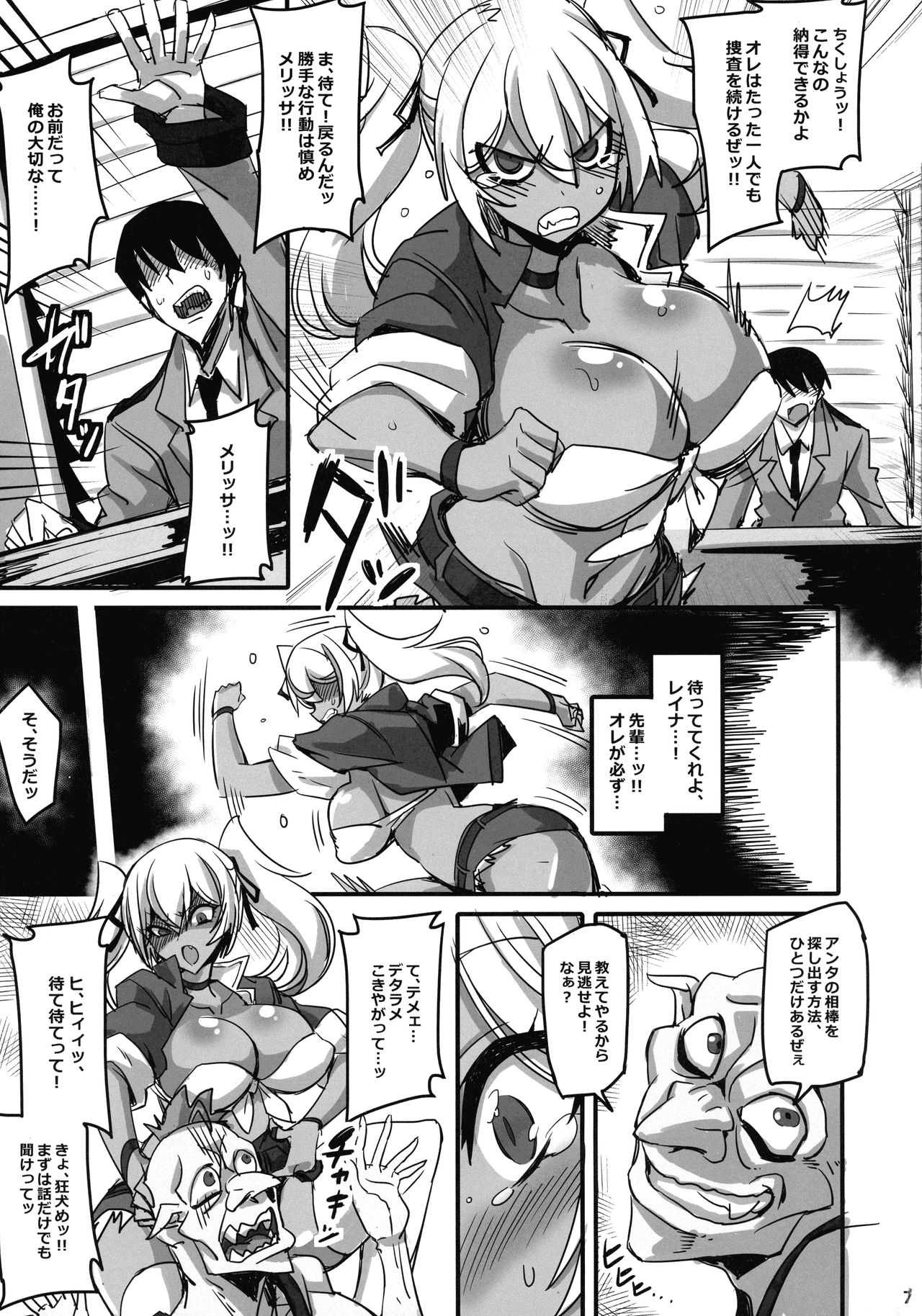 Mayaku Sousa-kan Melissa ore ga Sennyuu Sousa de Kimeseku AV ni Kyousei Shutsuen Saserarete Buzama ni Sakunyuu Akumegao Nante sarasu Wakene page 7 full