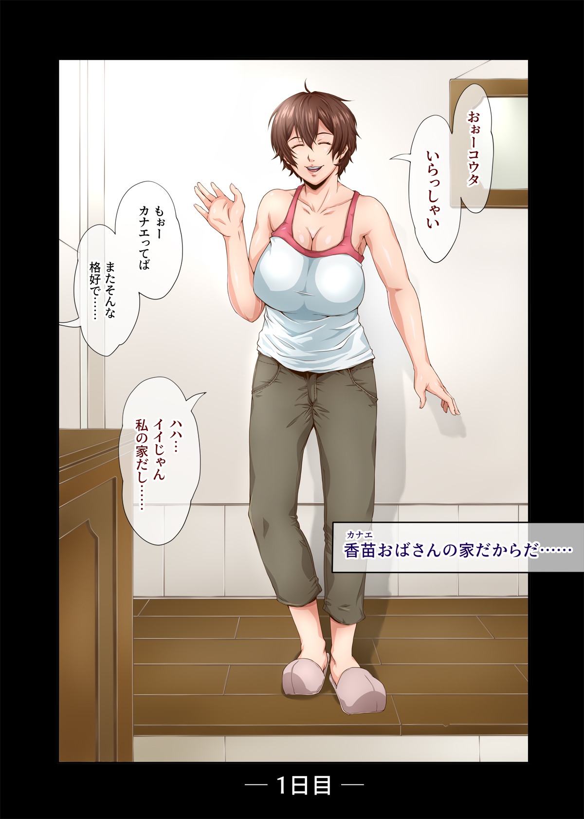Kawaii Osaru-san to Sugosu Mesu Inu Obasan no 3-kakan no Jijo page 3 full