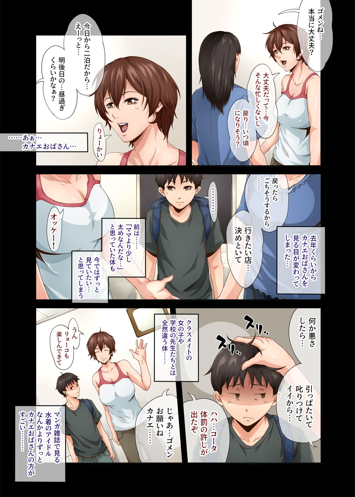 Kawaii Osaru-san to Sugosu Mesu Inu Obasan no 3-kakan no Jijo page 4 full