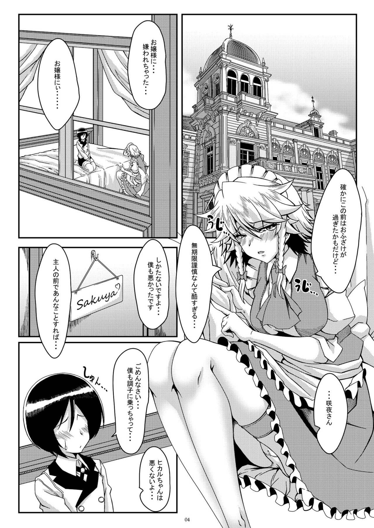 Shōbu shimashou! Sakuyasan! ! page 3 full