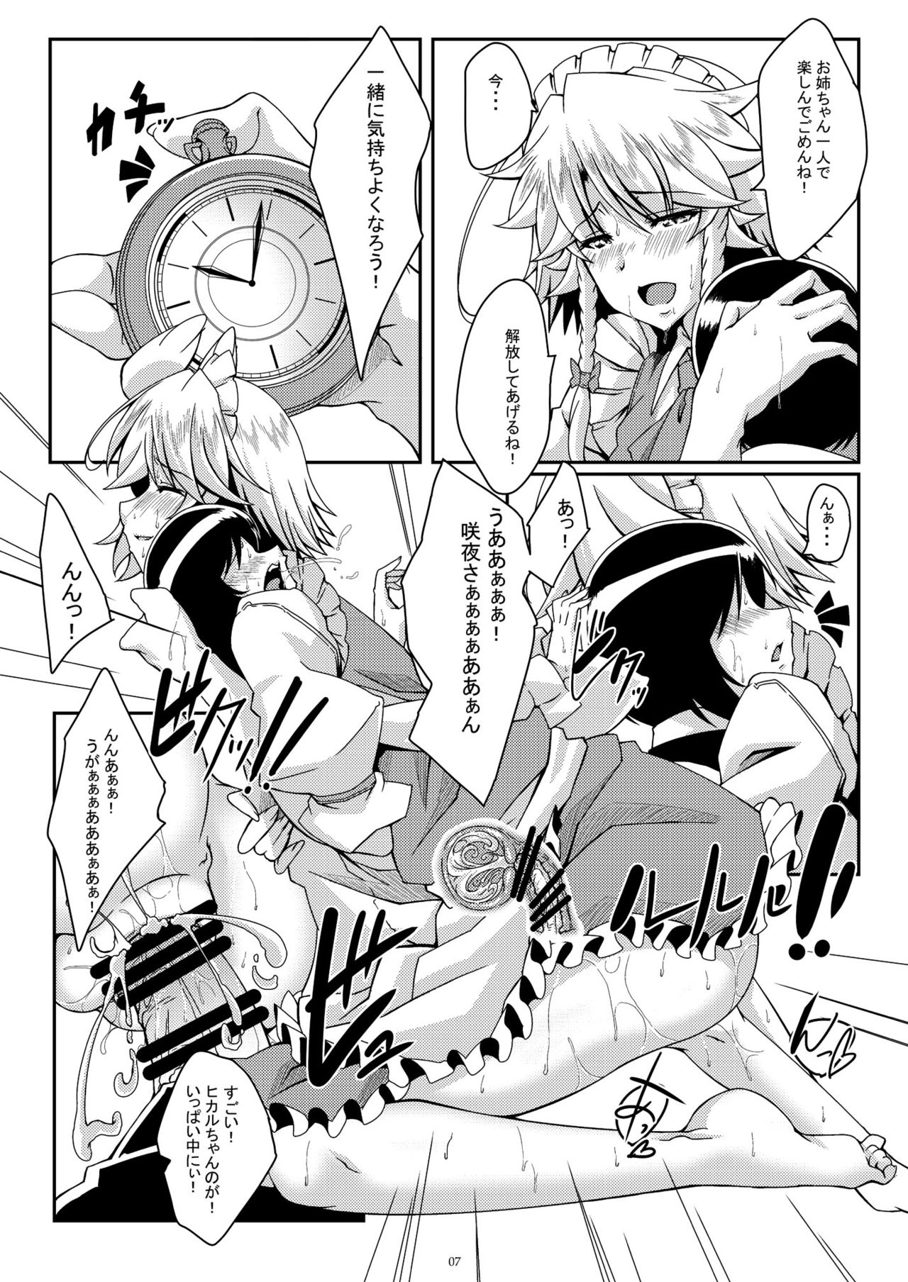 Shōbu shimashou! Sakuyasan! ! page 6 full