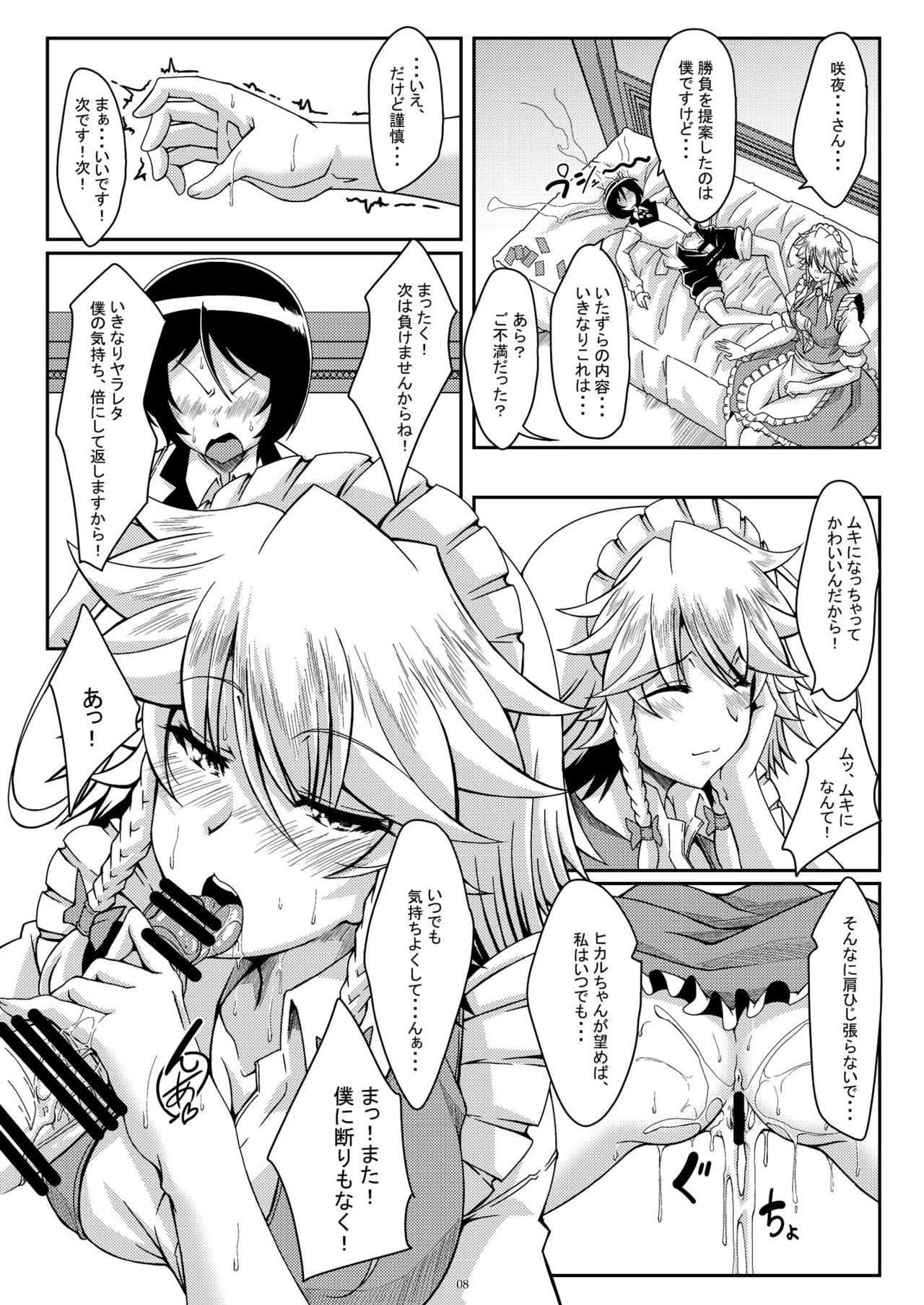 Shōbu shimashou! Sakuyasan! ! page 7 full