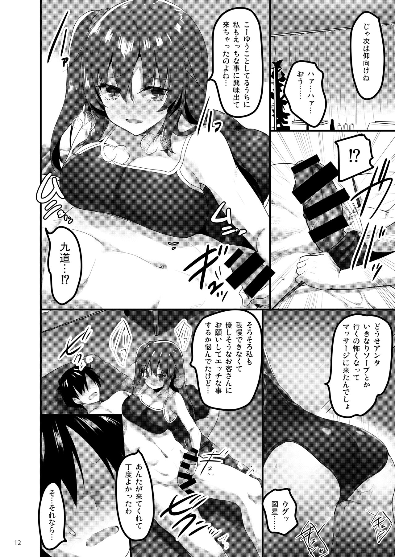 Ecchi na Massage-ya ni Kitara Classmate ga Dete Kita Hanashi page 11 full