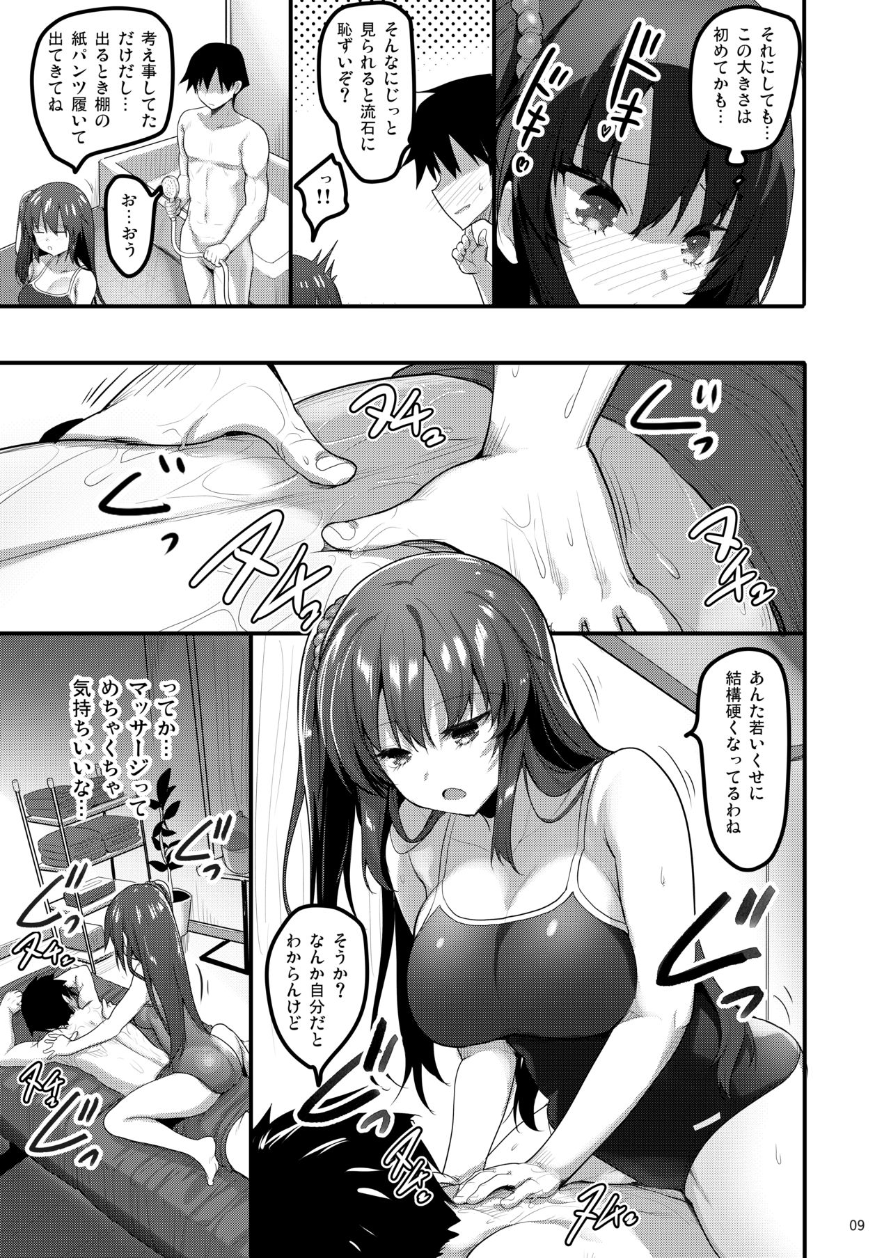 Ecchi na Massage-ya ni Kitara Classmate ga Dete Kita Hanashi page 8 full