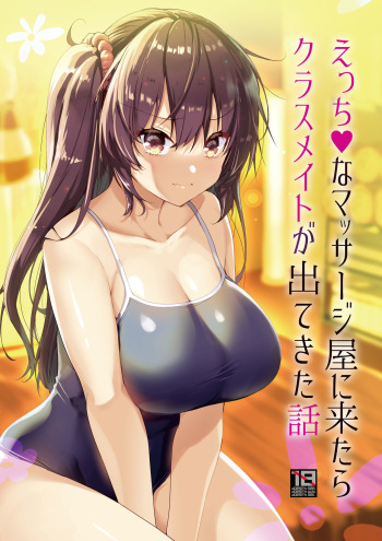 [65535th Avenue. (Akahito)] Ecchi na Massage-ya ni Kitara Classmate ga Dete Kita Hanashi [Digital] cover