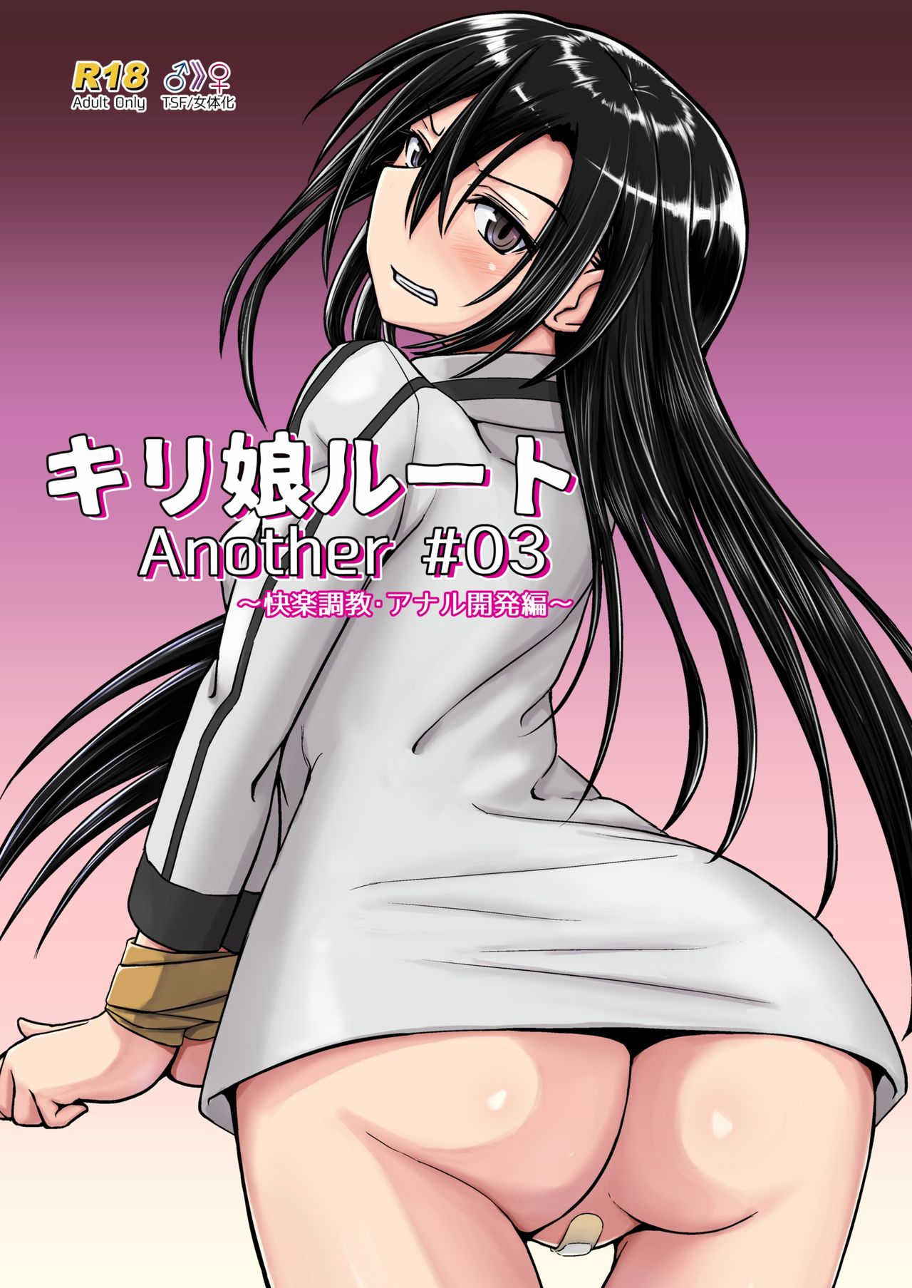 Kiriko Route Another #03 ~Kairaku Choukyou Anal Kaihatsu Hen~ page 1 full