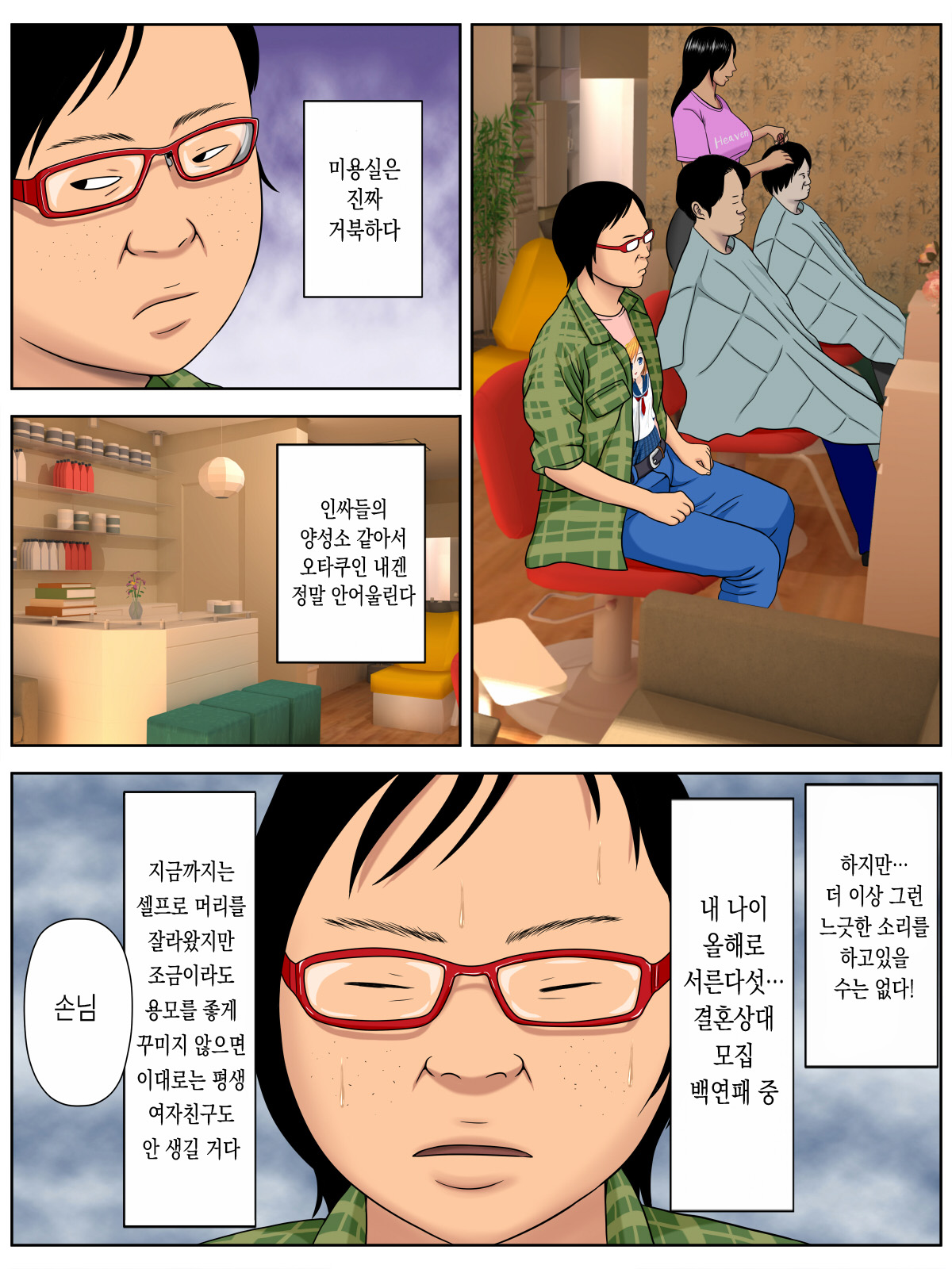Sex Shinaito Shinu Yamai ~Hasshou Shitara Sex wa Gimu~ | 섹스하지 않으면 죽는 병 ~발증하면 섹스는 의무~ page 5 full