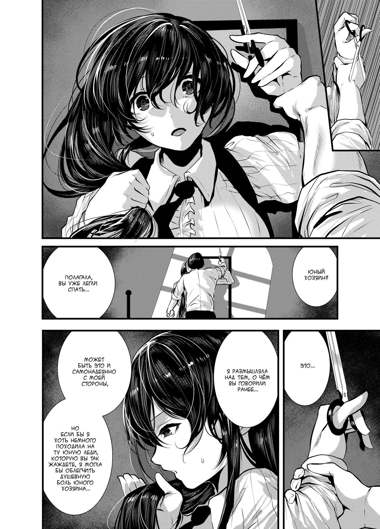 Maguro Maid to Mecha Shikotama Ecchi page 11 full