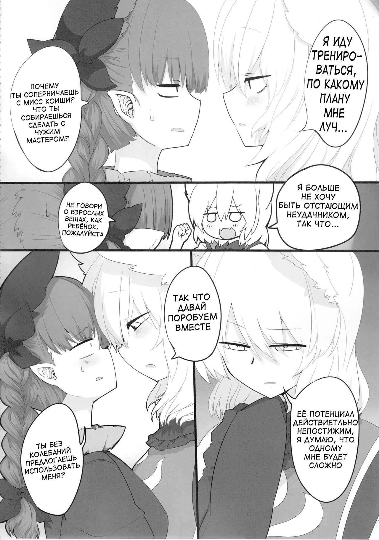 Rental Shikigami Pet San page 9 full