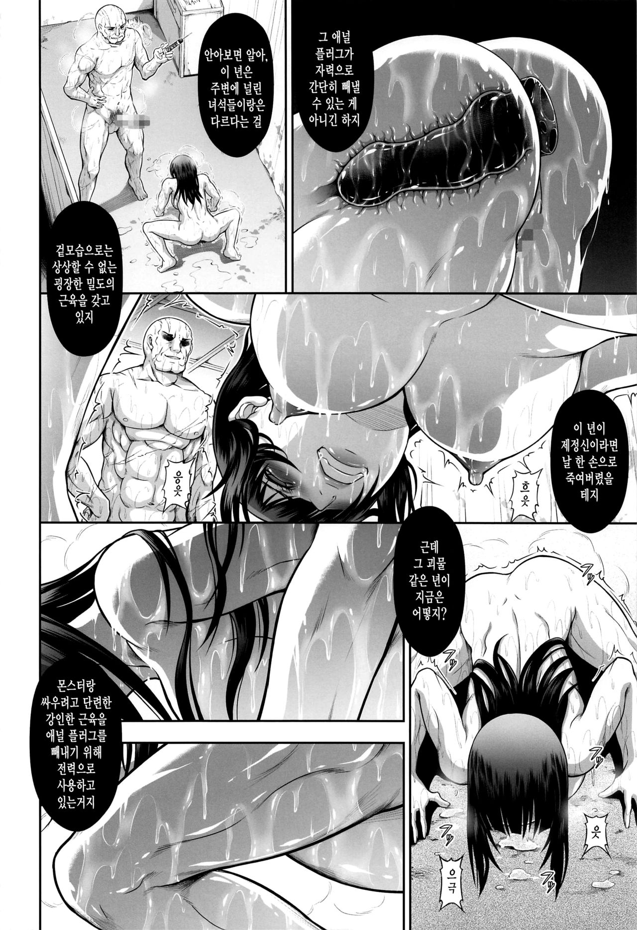 Solo Hunter no Seitai World 5 page 10 full