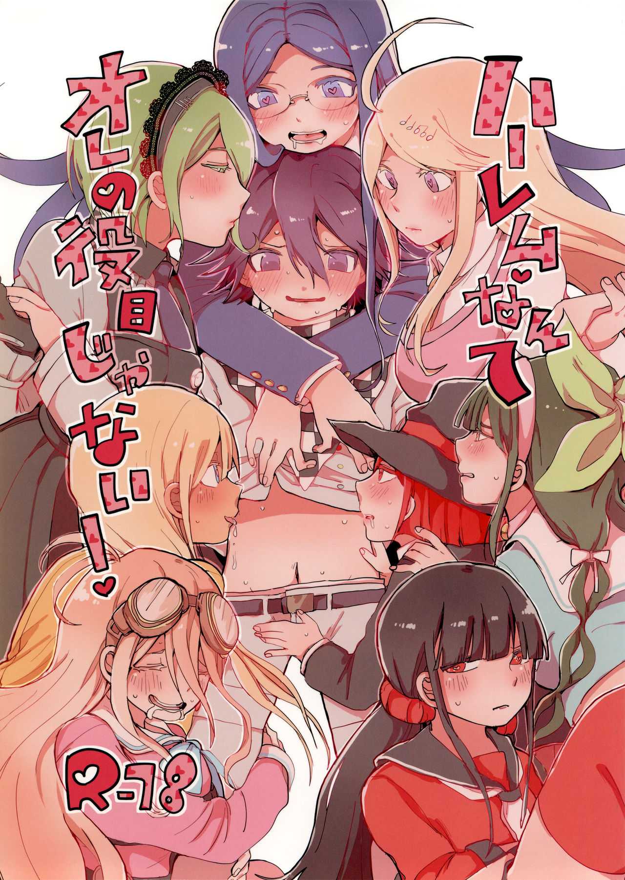Harem nante Ore no Yakume ja Nai! page 1 full