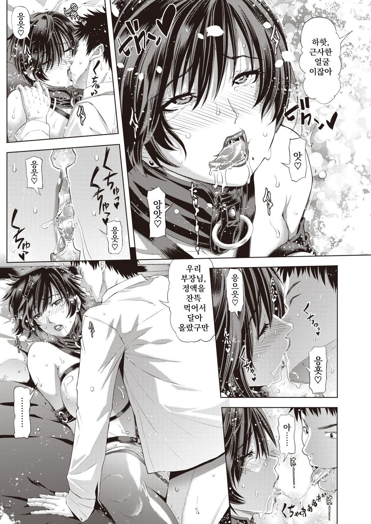 Hiru no Kao Yoru no Kao - She has two faces page 11 full