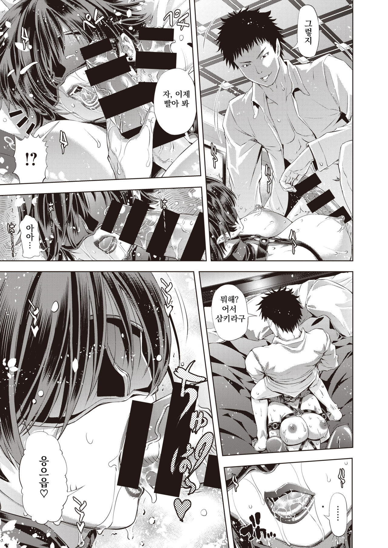 Hiru no Kao Yoru no Kao - She has two faces page 7 full