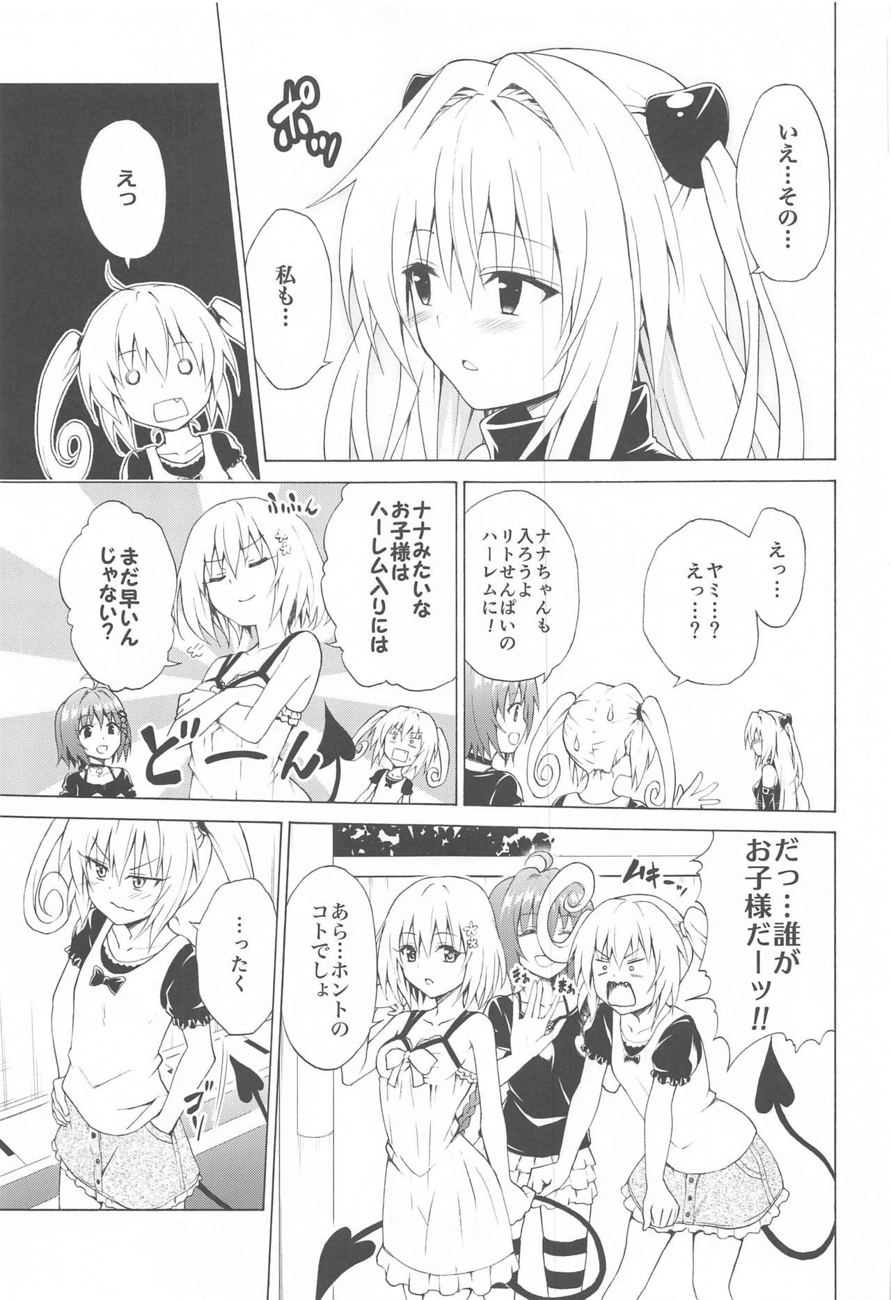 Mezase! Rakuen Keikaku Vol. 8 page 5 full