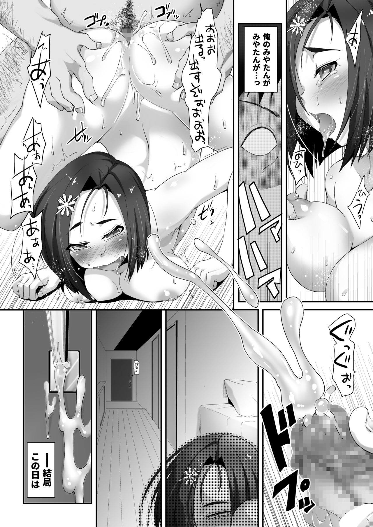 Watashi ni Teisou o Tateru nara, Gamen no Naka de Okaseba Ii -MasPet Miya-tan- page 12 full