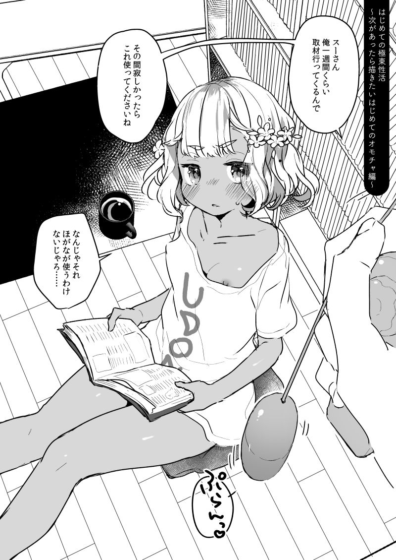 Hajimete no Kyokutou Seikatsu EX page 6 full