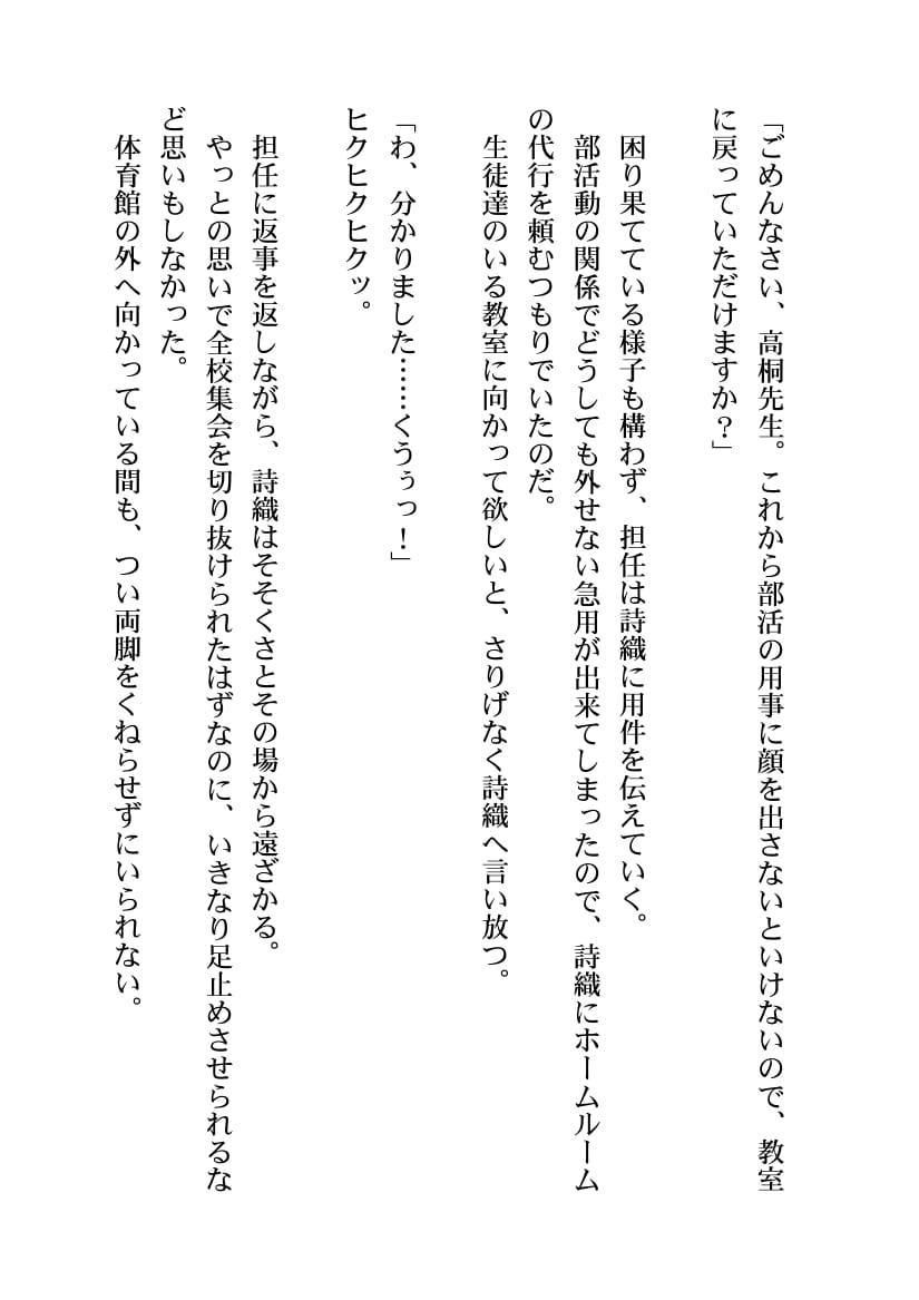 Gakkou no Kiritsu ni wa Zettai Sakaraenai page 12 full