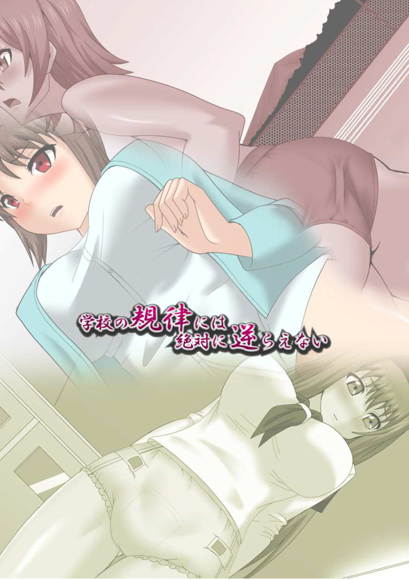 Gakkou no Kiritsu ni wa Zettai Sakaraenai page 2 full