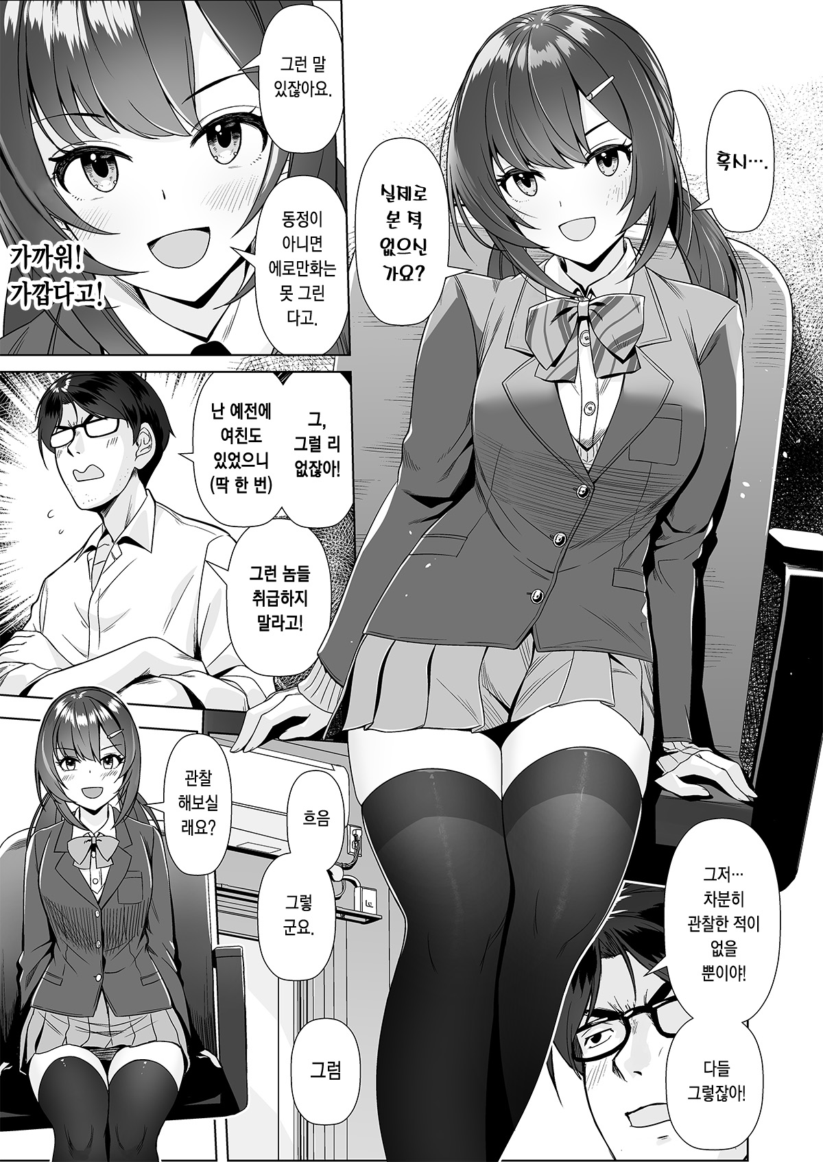 Kamieshi to no Tsukiai Kata | 금손 작가랑 사귀는 법 page 11 full