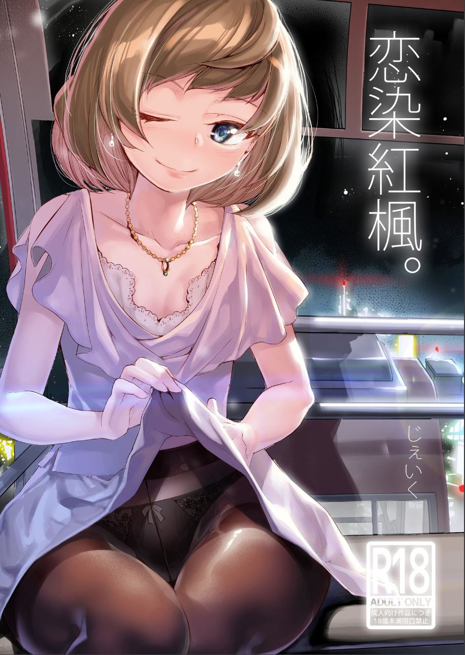 Koi Some Koufuu. | 연염단풍. page 1 full