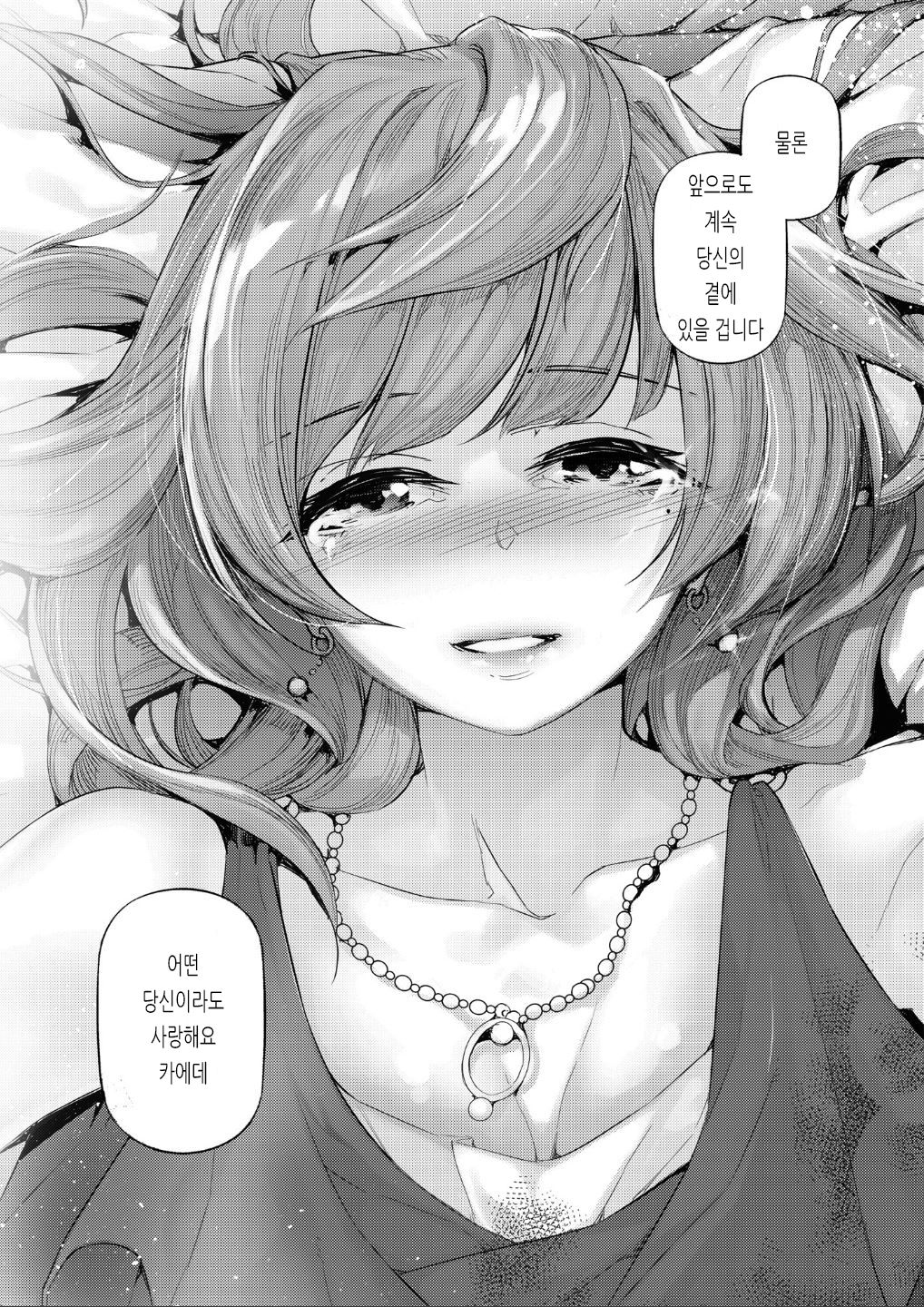 Koi Some Koufuu. | 연염단풍. page 11 full