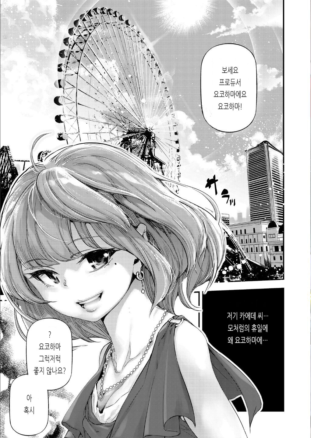 Koi Some Koufuu. | 연염단풍. page 2 full