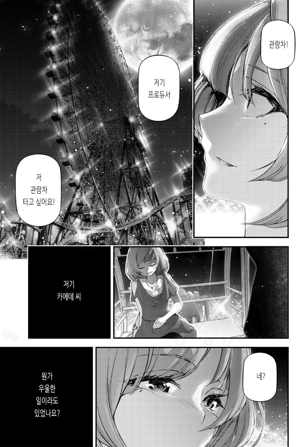 Koi Some Koufuu. | 연염단풍. page 4 full