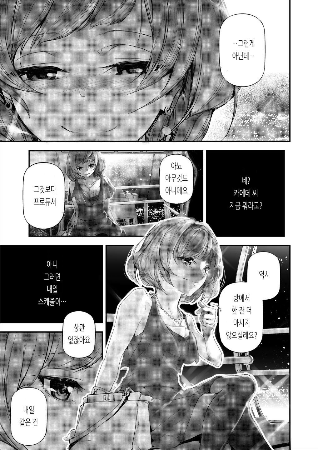 Koi Some Koufuu. | 연염단풍. page 6 full