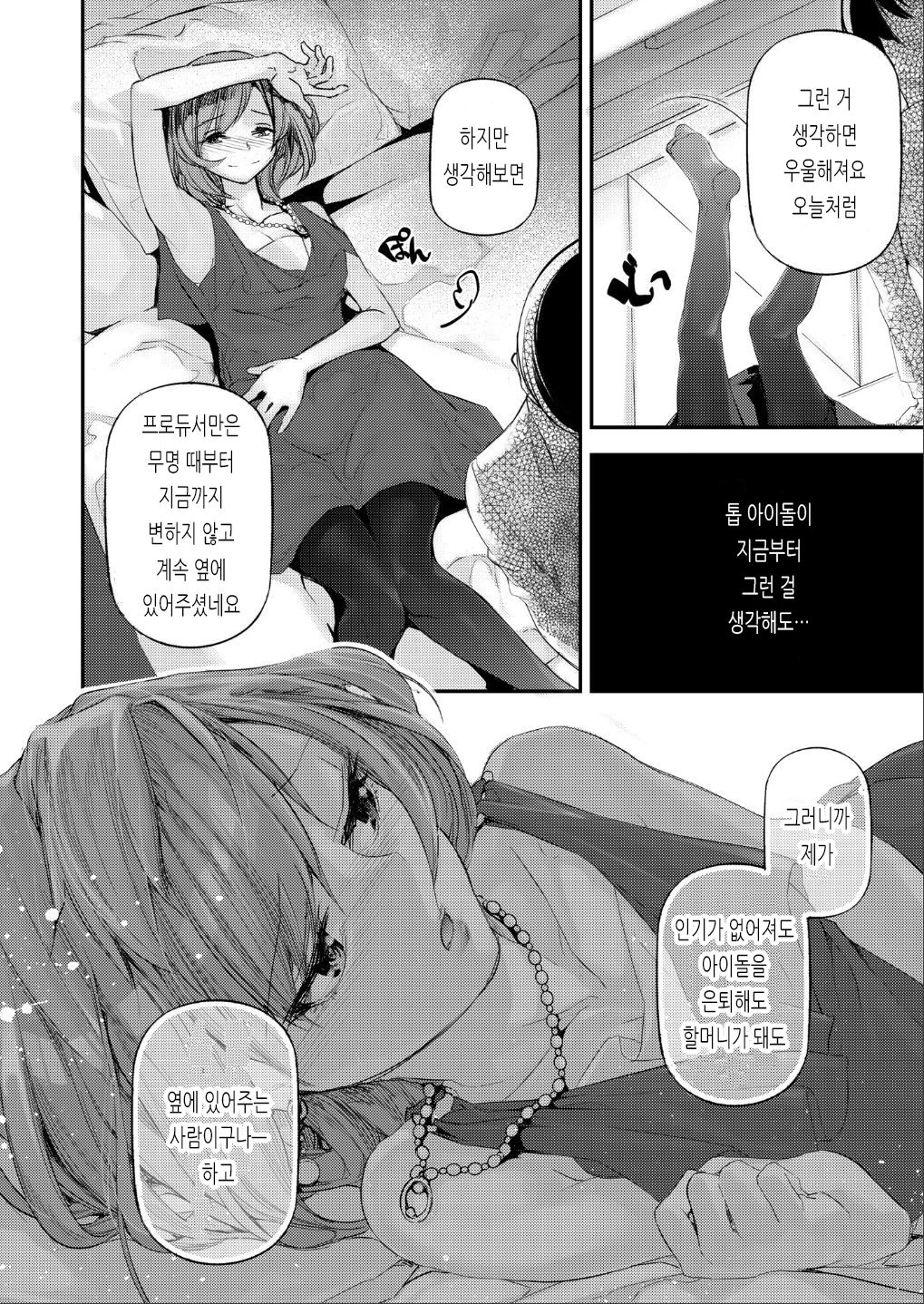 Koi Some Koufuu. | 연염단풍. page 9 full