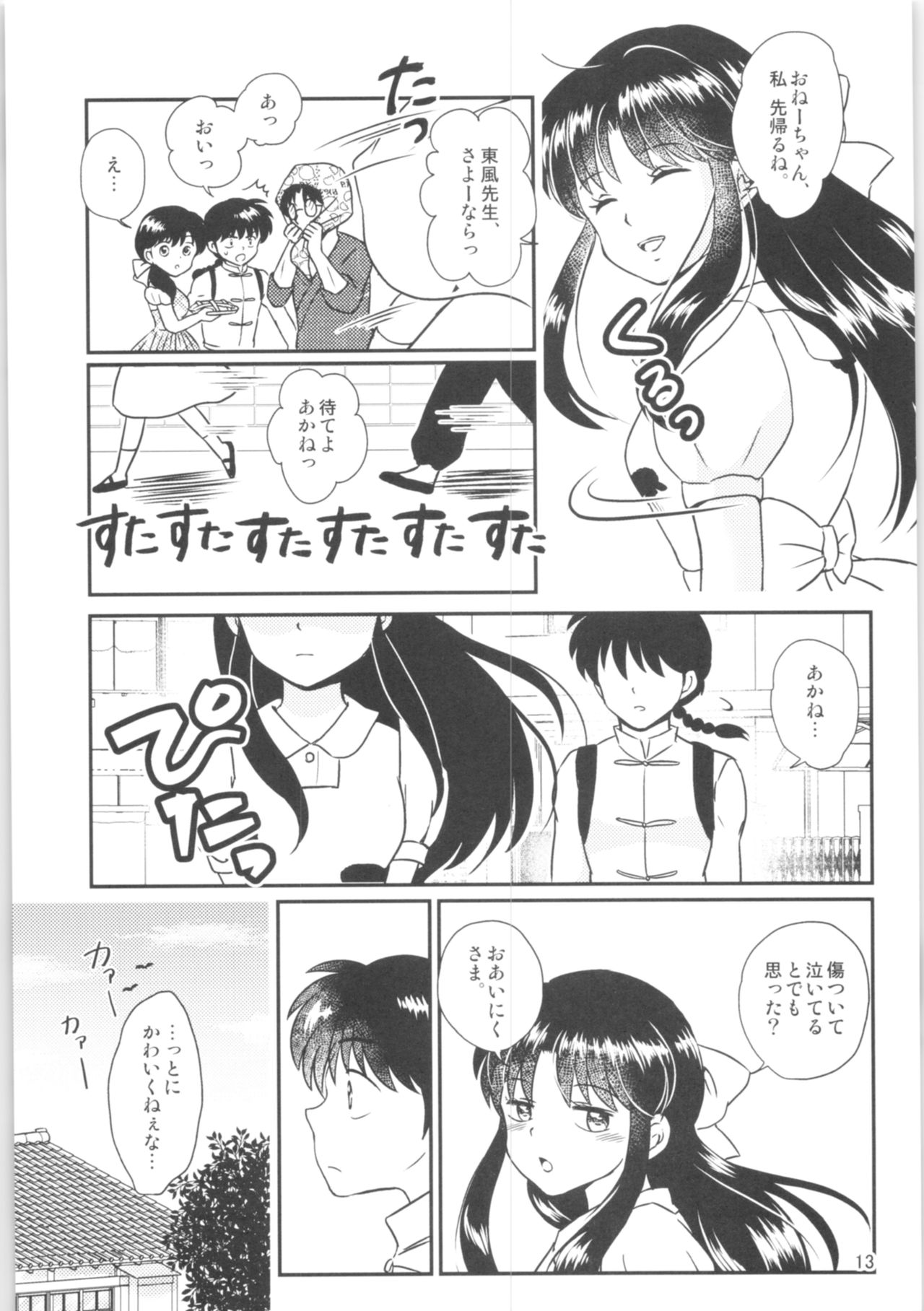Distorted Love page 12 full