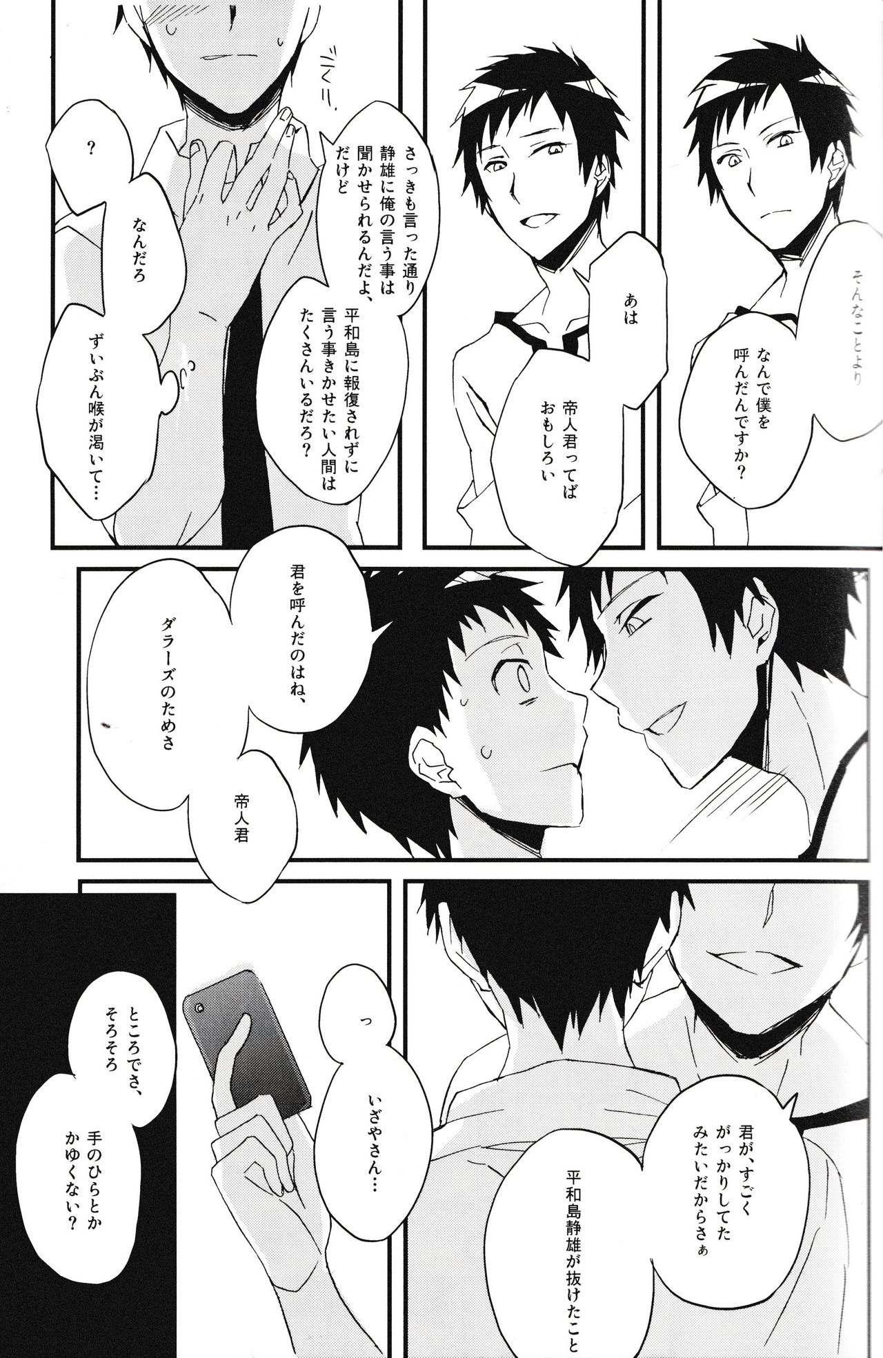 Heiwajima Melody page 11 full