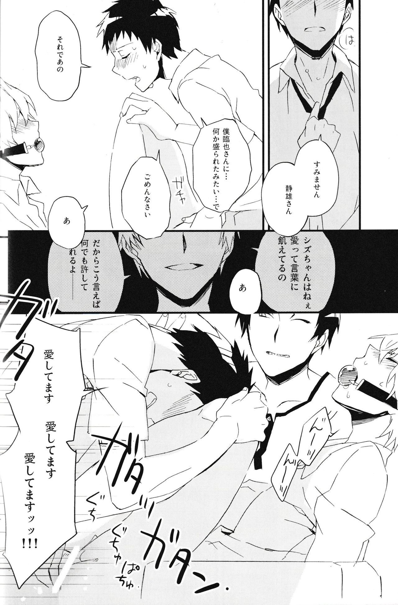 Heiwajima Melody page 12 full