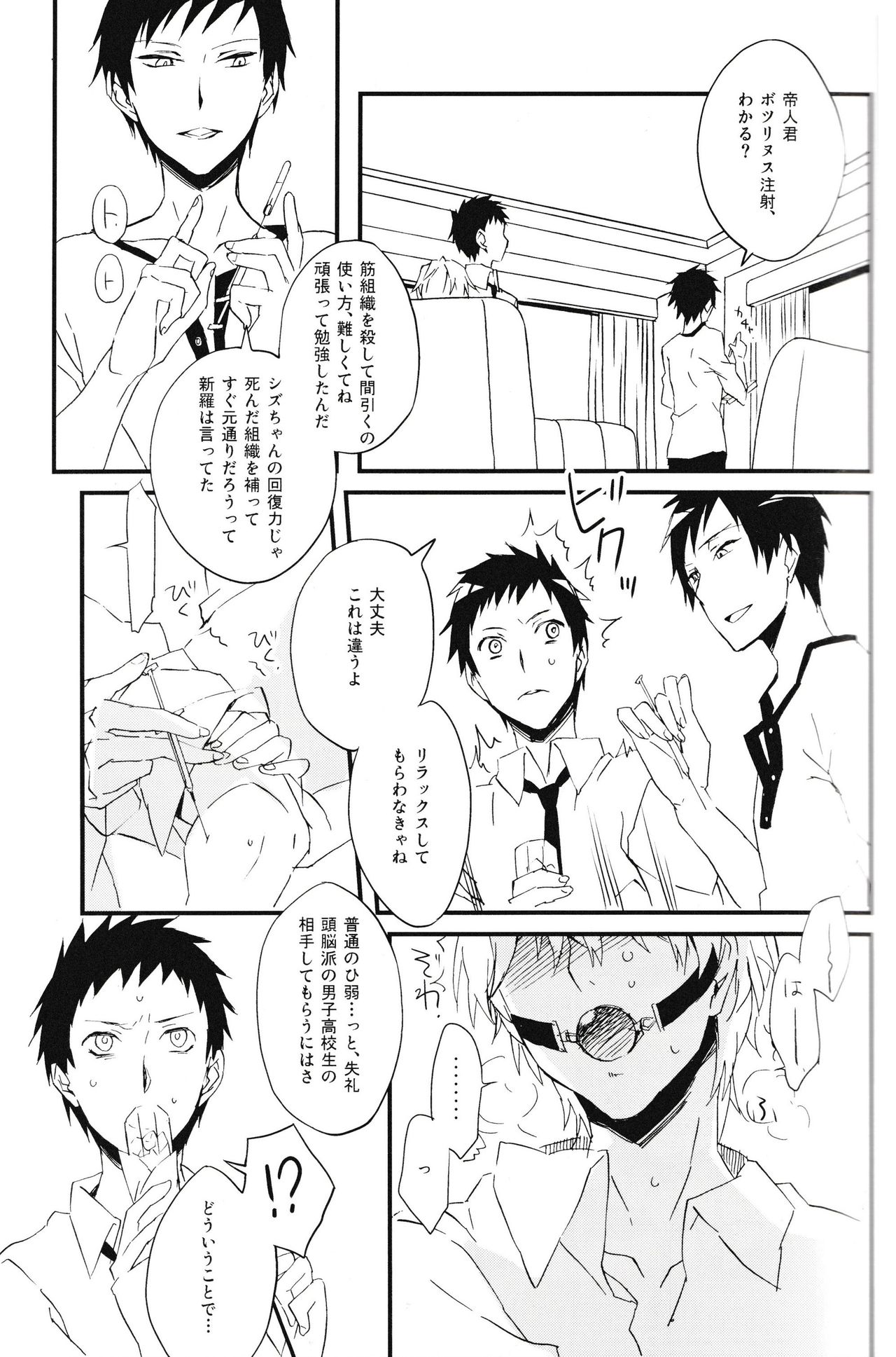 Heiwajima Melody page 9 full