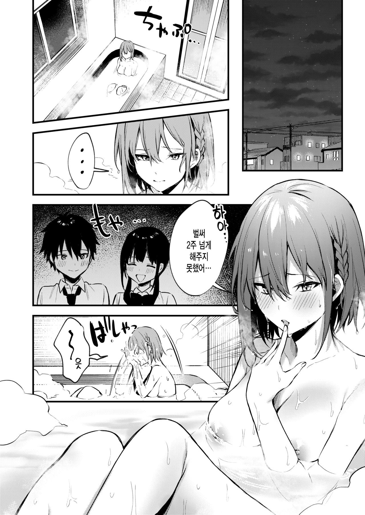 Onee-chan ga Ecchi na Koto bakka Suru kara... | 누나가 야한 짓만 해대니까 page 11 full