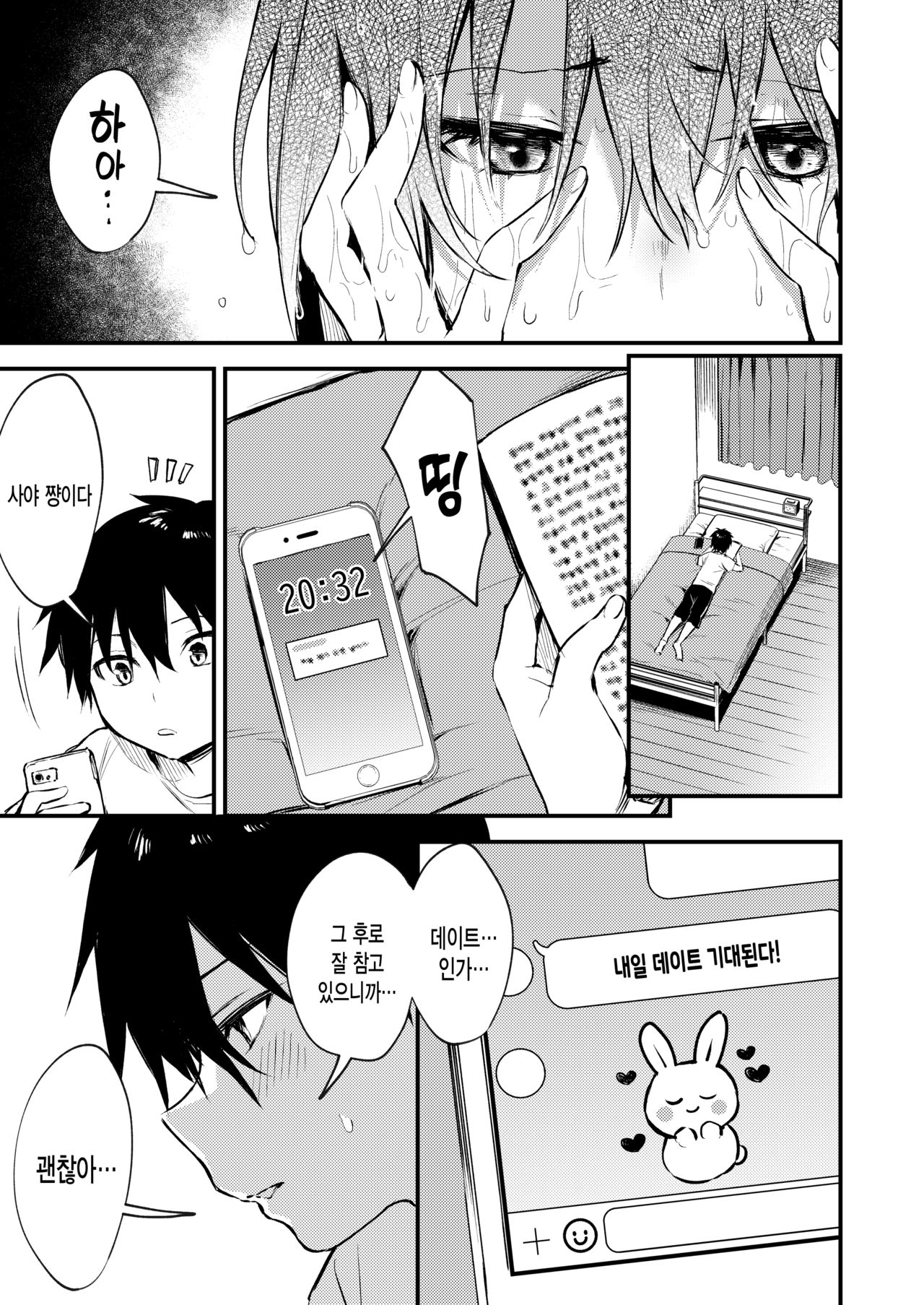 Onee-chan ga Ecchi na Koto bakka Suru kara... | 누나가 야한 짓만 해대니까 page 12 full