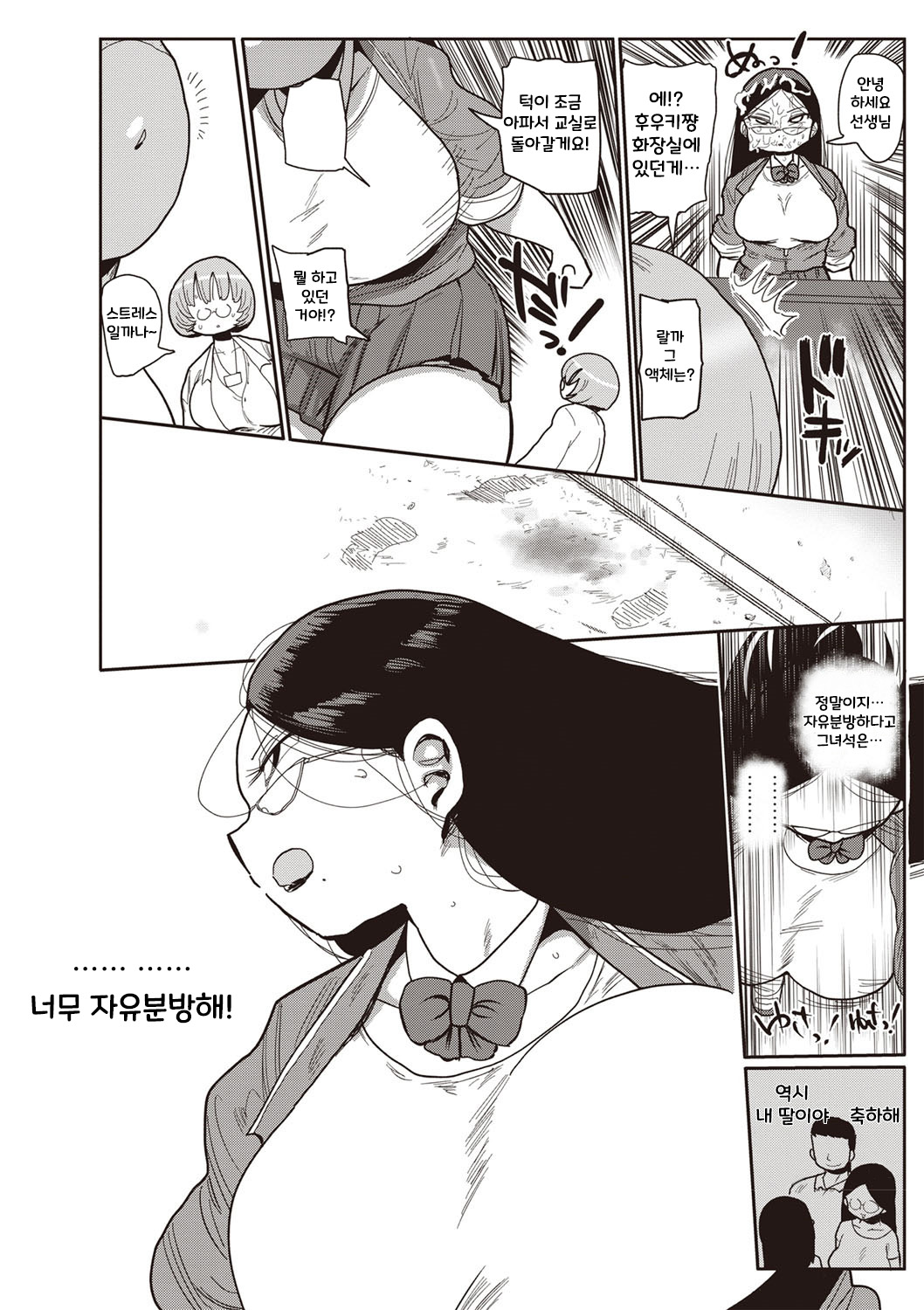 Ike! Seijun Gakuen Ero-Mangabu Ch. 2-3 | 가라! 세이준 학원 에로 만화부 Ch. 2-3 page 10 full
