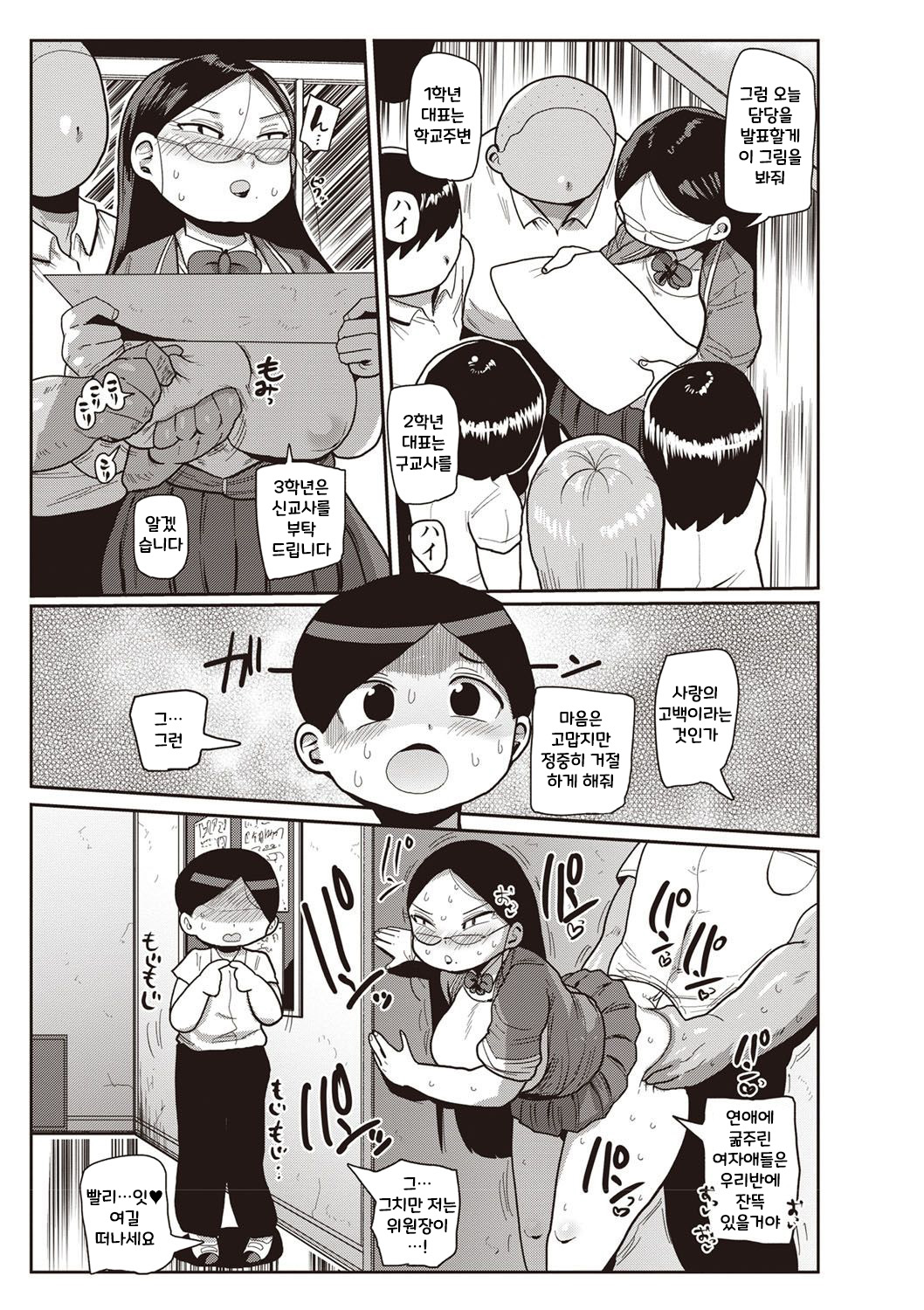 Ike! Seijun Gakuen Ero-Mangabu Ch. 2-3 | 가라! 세이준 학원 에로 만화부 Ch. 2-3 page 11 full
