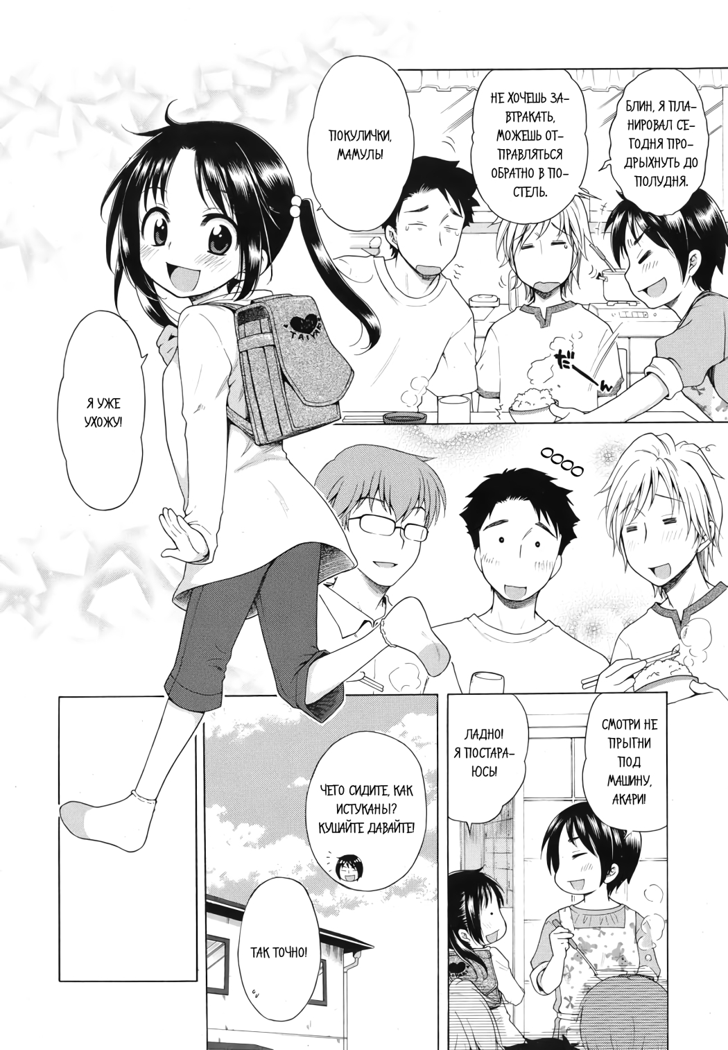 Tsukimisou no Akari | Солнышко из особняка Цукими page 12 full