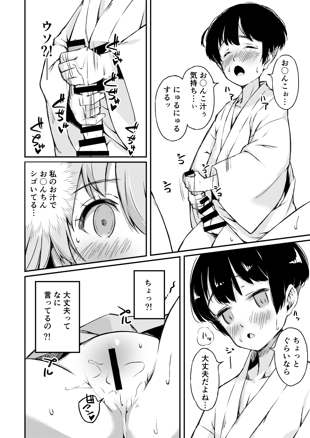 PokaPoka On Udon! page 11 full