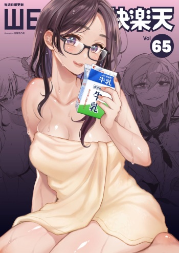 WEEKLY Kairakuten Vol.65 cover