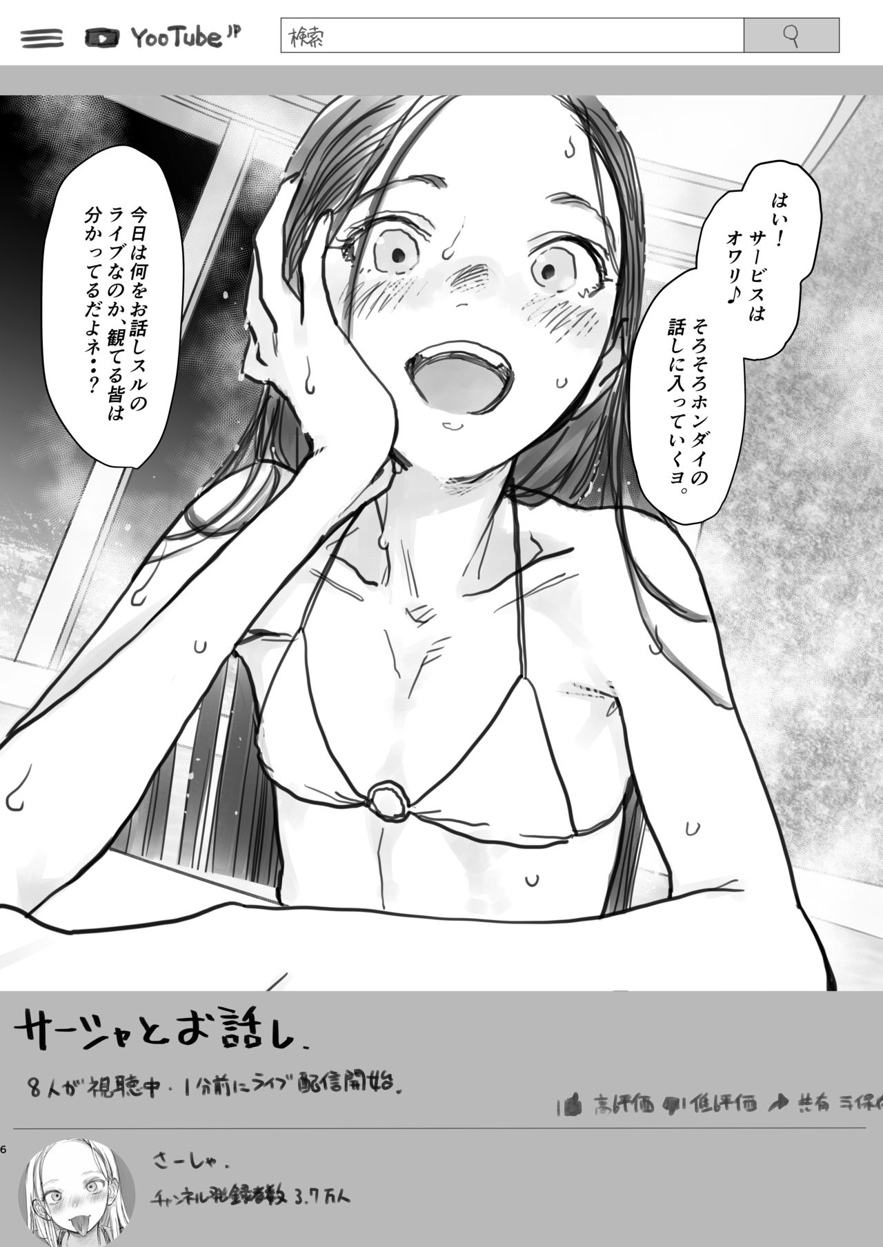 Sasha-chan no YooTube Haishin. Okiniiri Sex Friend Shoukai page 6 full