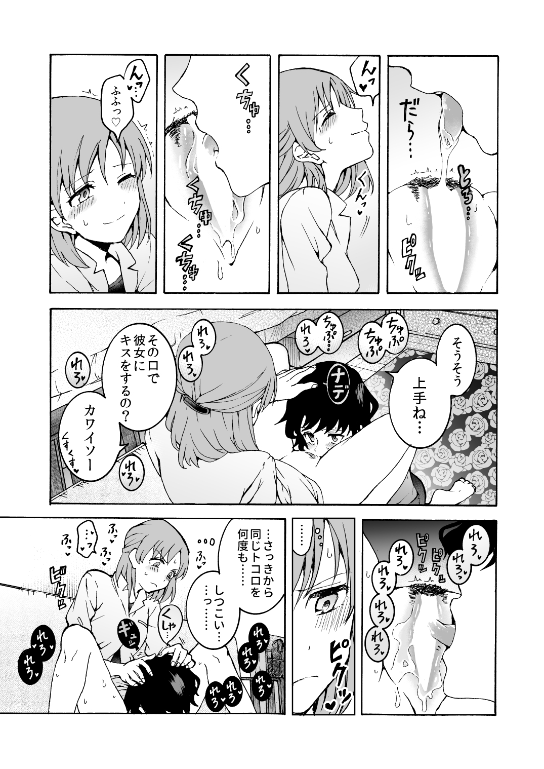 Nuru, Hug page 11 full