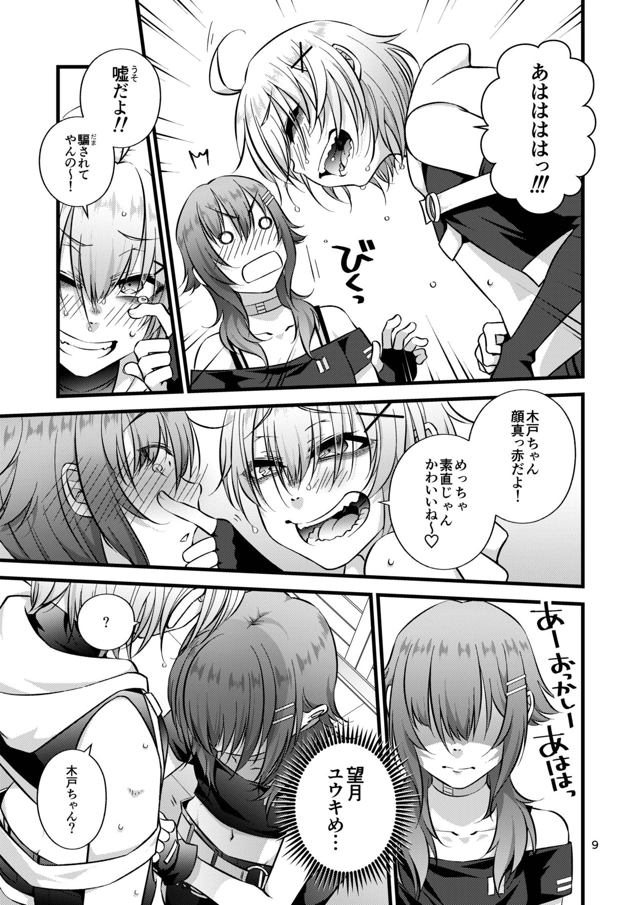 Mochikido Mitsugetsu page 11 full