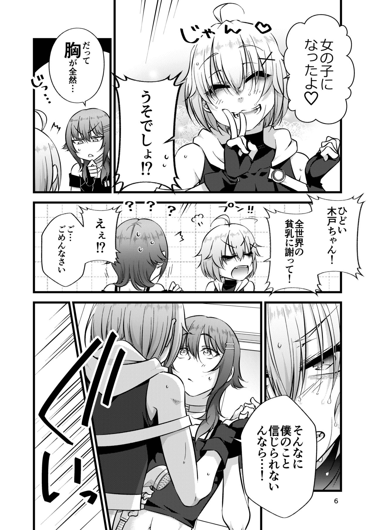 Mochikido Mitsugetsu page 8 full