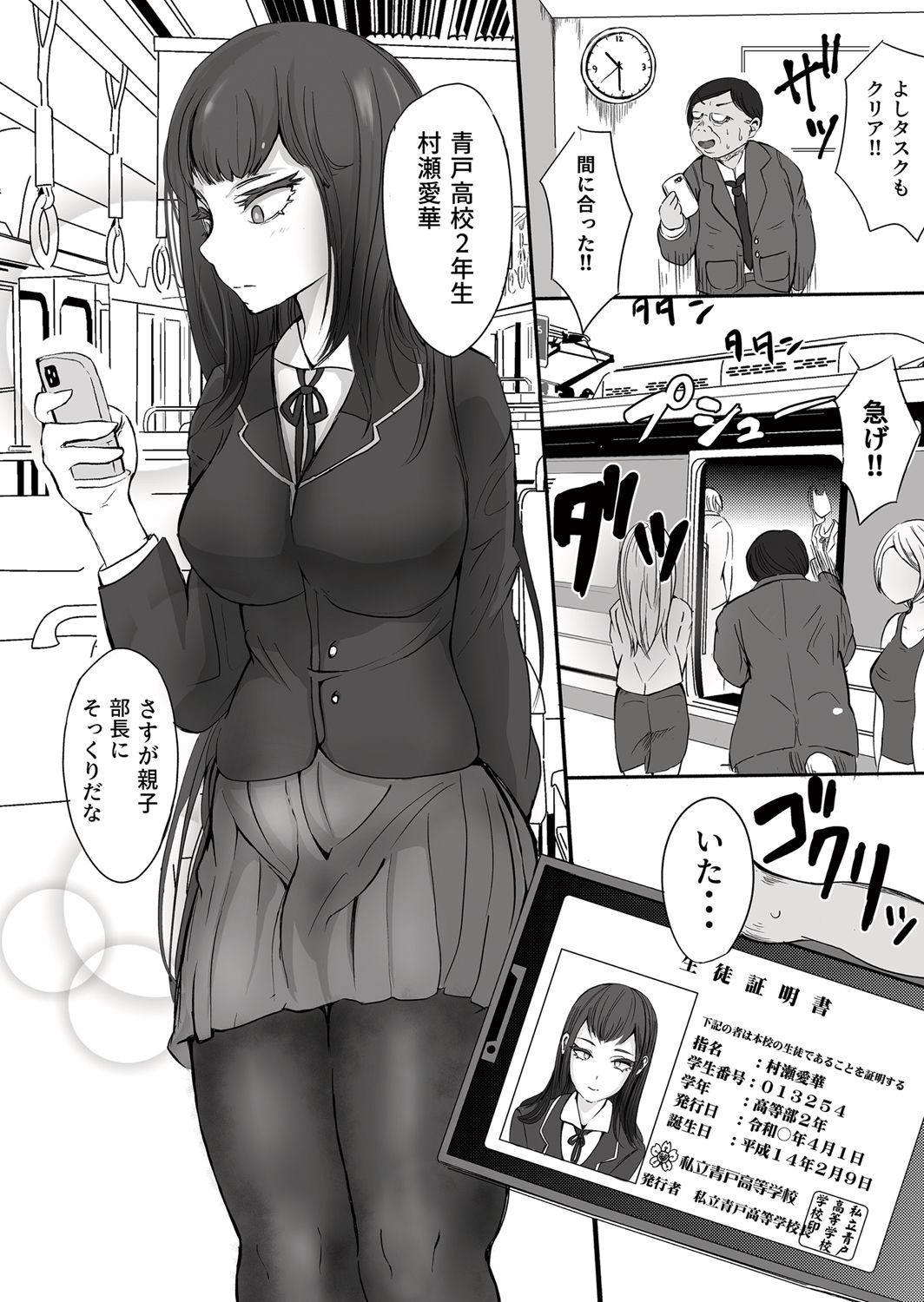 Chikan to Saimin to Oyako to Mitara Dame na Hon page 6 full
